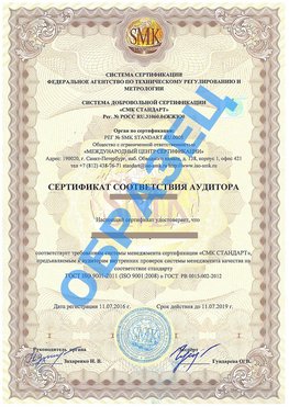 Сертификат соответствия аудитора Гулькевичи Сертификат ГОСТ РВ 0015-002
